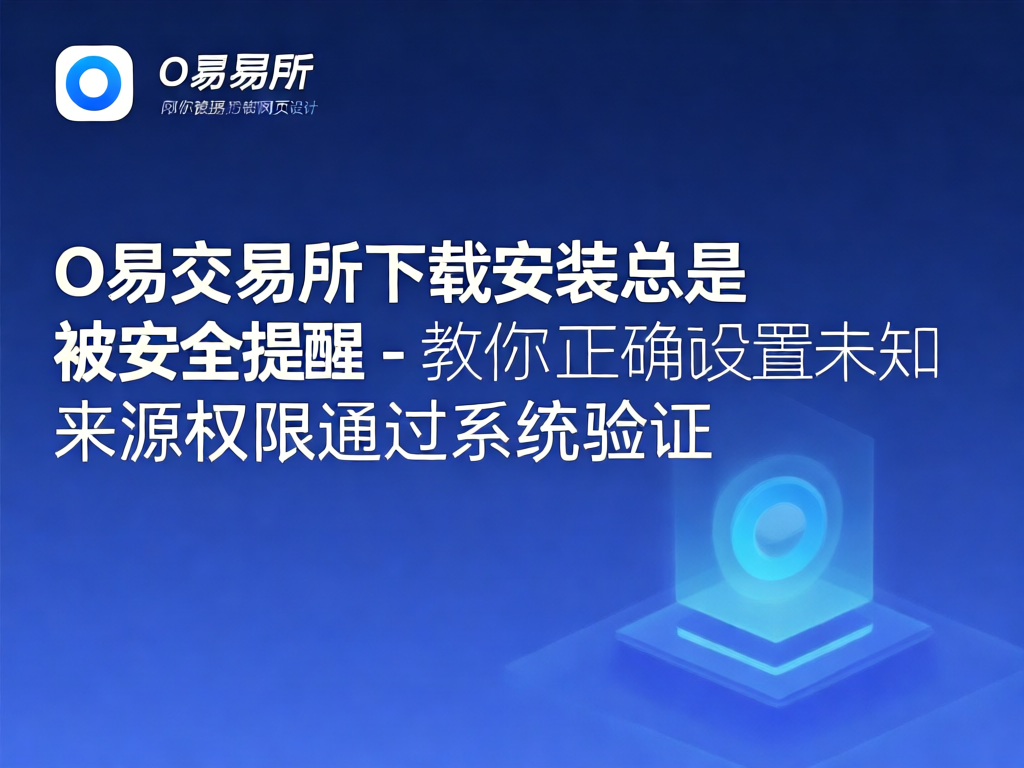 安全提醒界面示意图